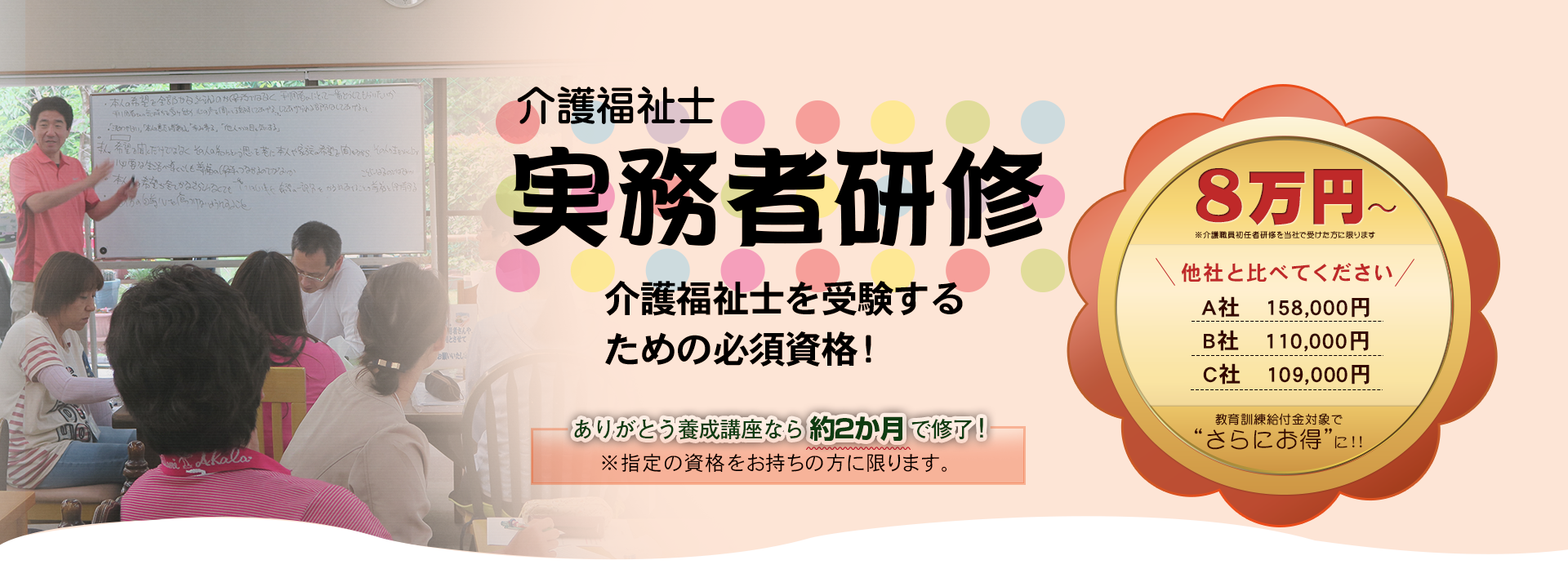 「実務者研修」ありがとう資格講座ならまだ間に合います