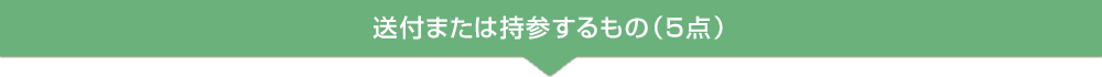 その他項目